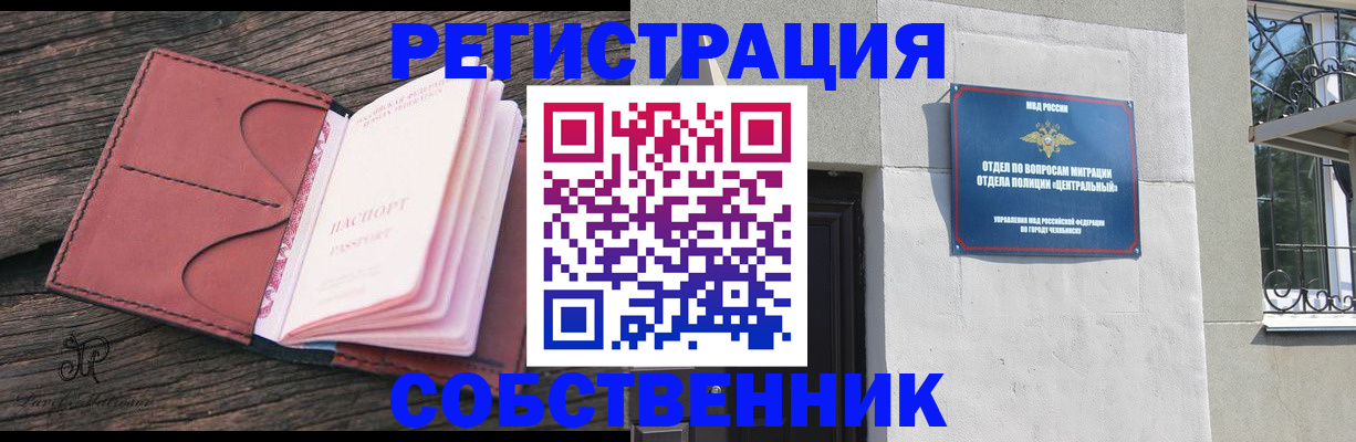 прописка регистрация в Заозёрске