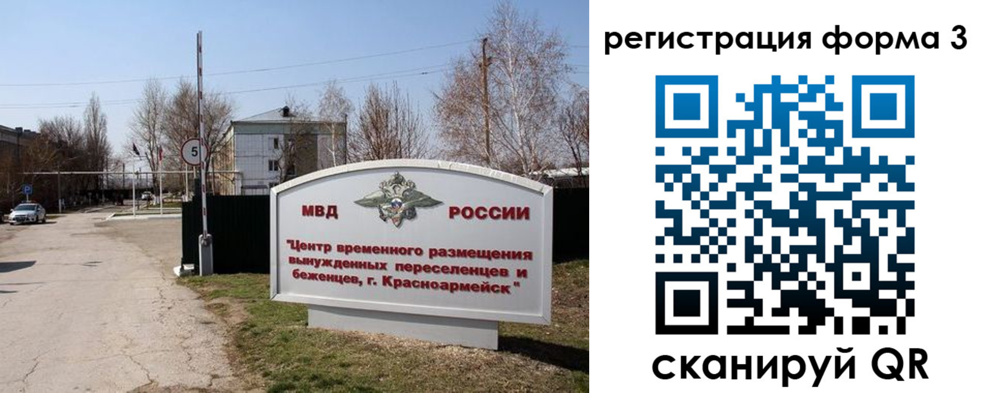 прописка законно в Заозёрске