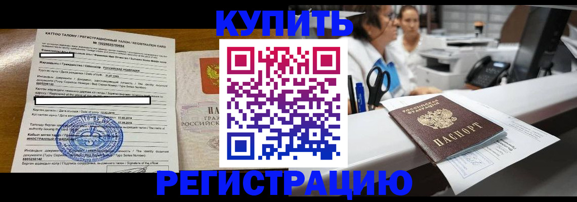 временная регистрация надежно в Заозёрске