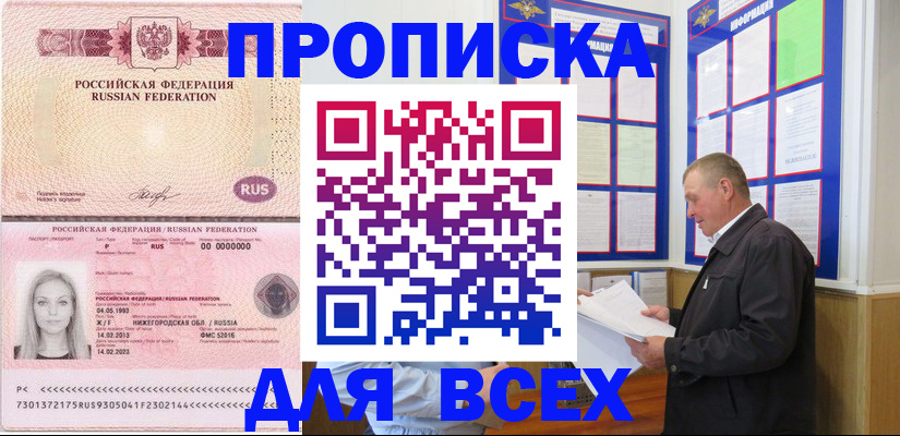 прописка для школы в Заозёрске