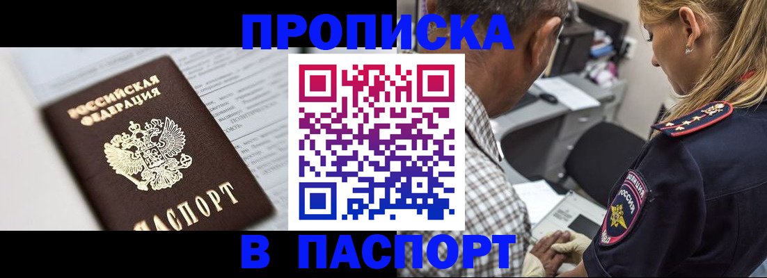 временная регистрация в Заозёрске