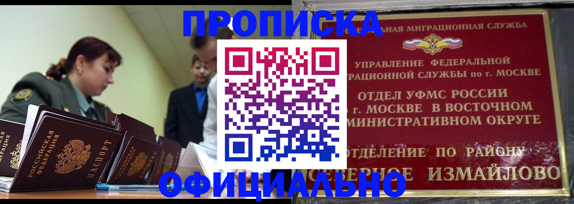 временная регистрация 2025 в Заозёрске