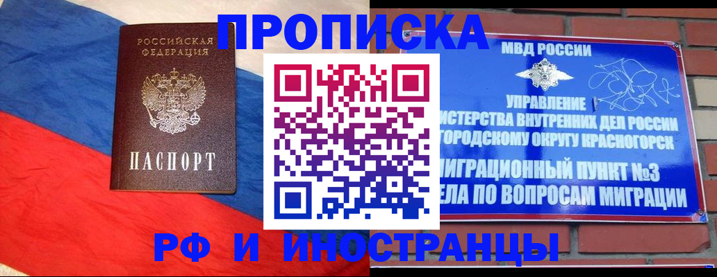 временная регистрация для всех в Заозёрске