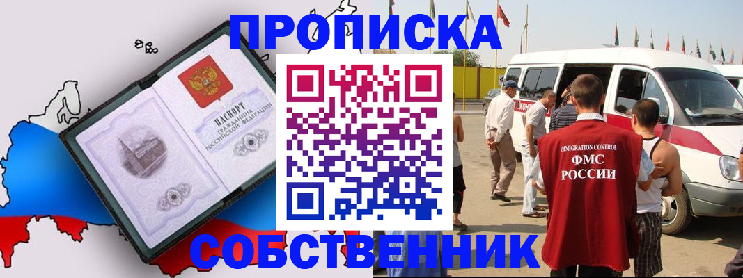 прописка в Заозёрске