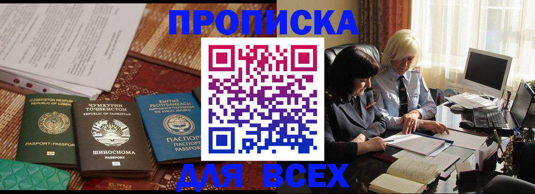 временная регистрация собственник в Заозёрске